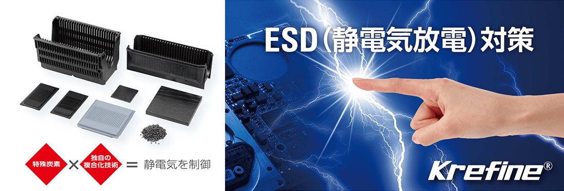 ESD（静電気放電）対策