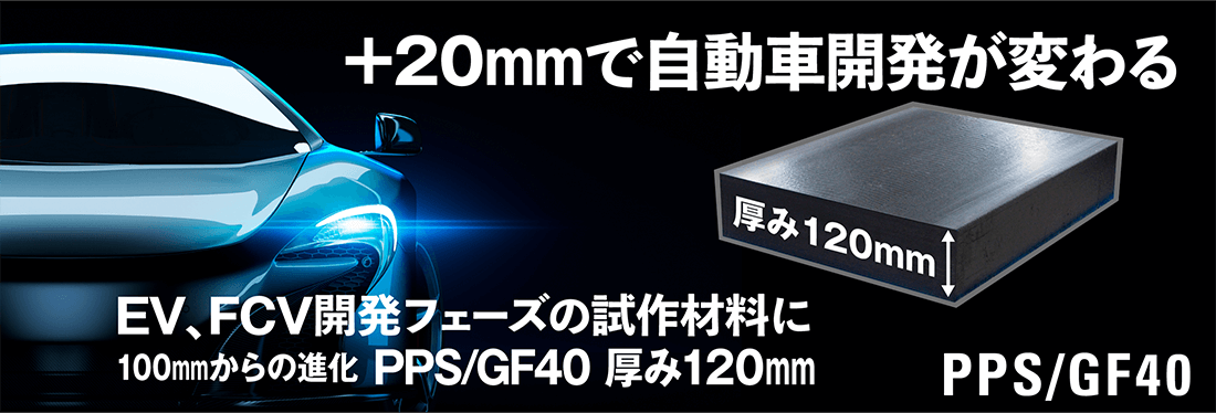 +20mmで自動車開発が変わる